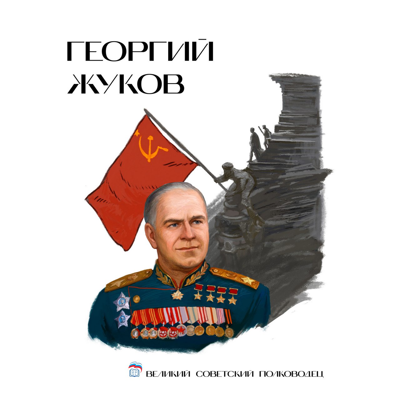 jukov