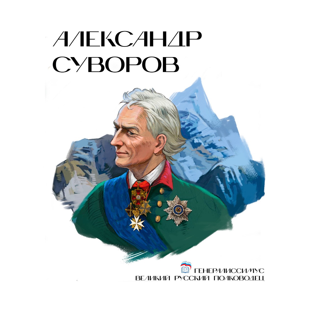 suvorov