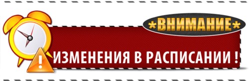 Реферат: Расписание занятий